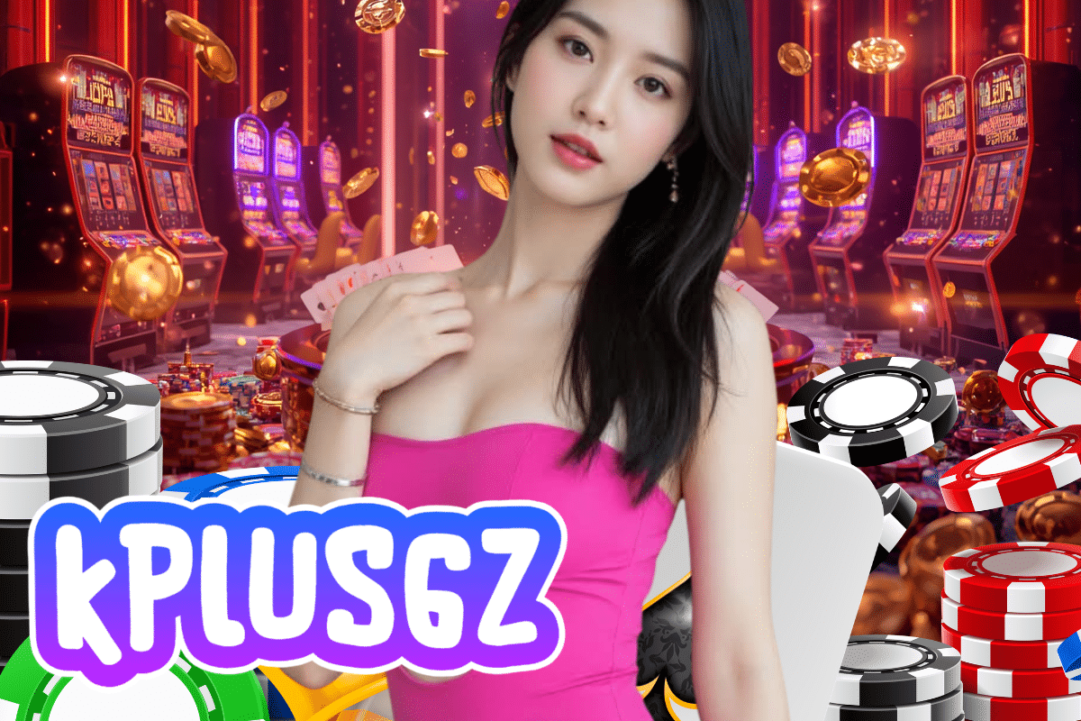 kplus6z สมัครสมาชิก